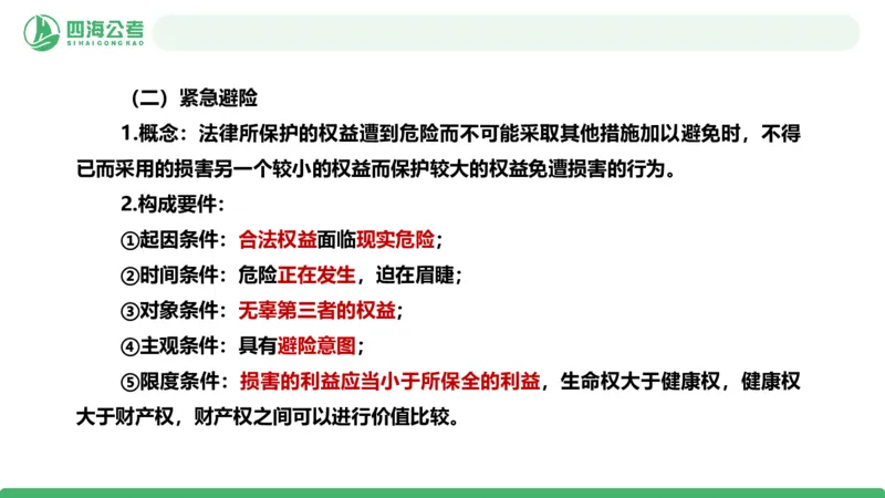 20250919常识判断&mdash;法律常识-第37节_2026考公资料_（01）花生十三_01系统班（2026版）花生十三旗舰班（行测+申论）_常识判断_课件