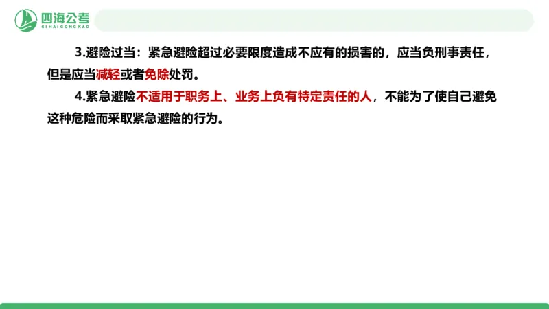 20250919常识判断&mdash;法律常识-第37节_2026考公资料_（01）花生十三_01系统班（2026版）花生十三旗舰班（行测+申论）_常识判断_课件