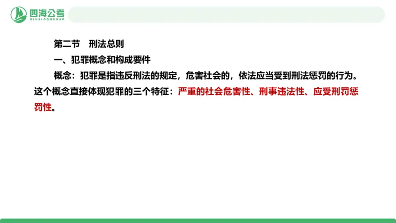 20250919常识判断&mdash;法律常识-第37节_2026考公资料_（01）花生十三_01系统班（2026版）花生十三旗舰班（行测+申论）_常识判断_课件