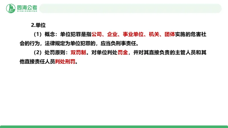 20250919常识判断&mdash;法律常识-第37节_2026考公资料_（01）花生十三_01系统班（2026版）花生十三旗舰班（行测+申论）_常识判断_课件