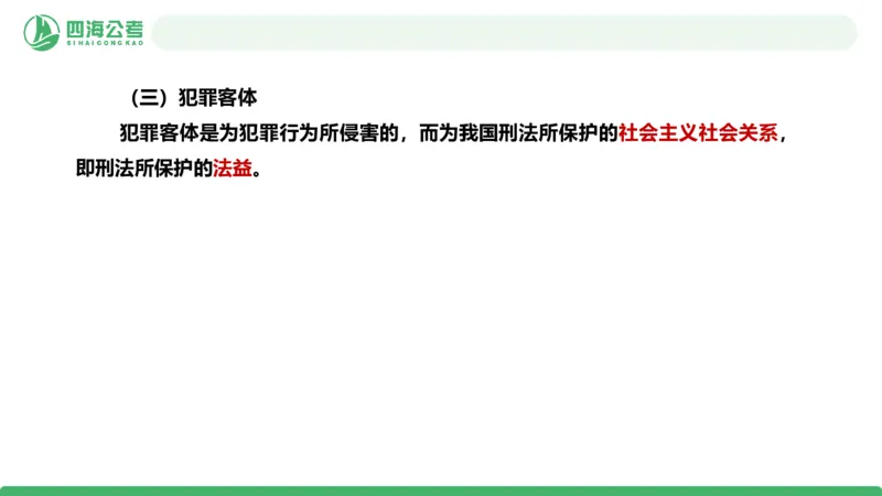 20250919常识判断&mdash;法律常识-第37节_2026考公资料_（01）花生十三_01系统班（2026版）花生十三旗舰班（行测+申论）_常识判断_课件