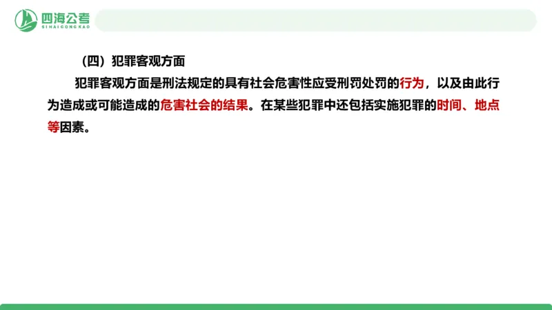 20250919常识判断&mdash;法律常识-第37节_2026考公资料_（01）花生十三_01系统班（2026版）花生十三旗舰班（行测+申论）_常识判断_课件