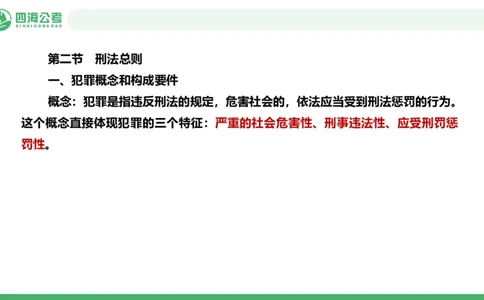 20250919常识判断&mdash;法律常识-第37节_2026考公资料_（01）花生十三_01系统班（2026版）花生十三旗舰班（行测+申论）_常识判断_课件