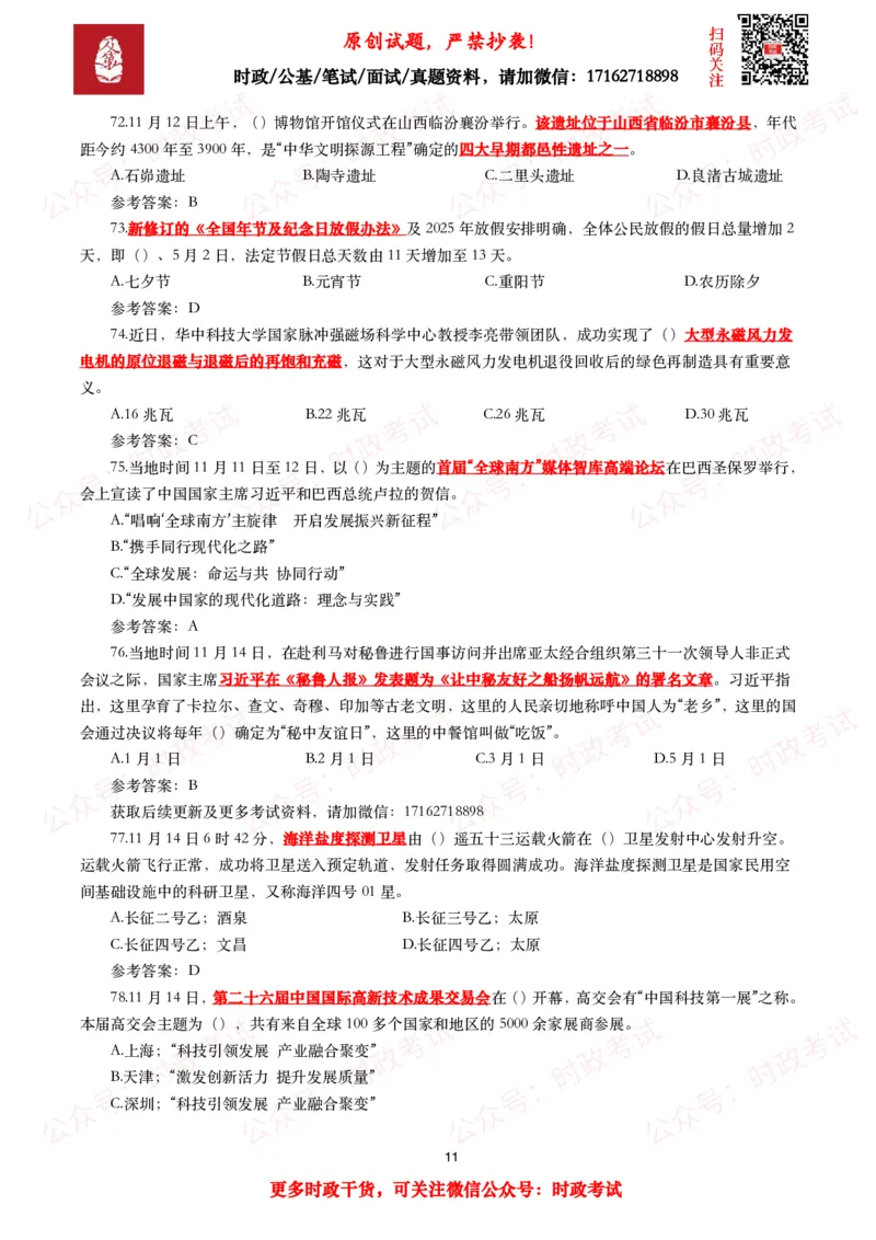 2024年11月时事政治模拟题及答案（160题）_26吉林考备考资料包_09全国时政热点_每月试题包