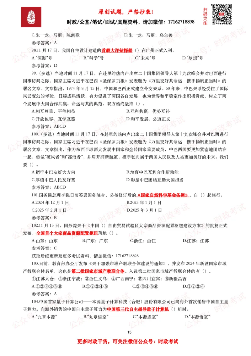 2024年11月时事政治模拟题及答案（160题）_26吉林考备考资料包_09全国时政热点_每月试题包