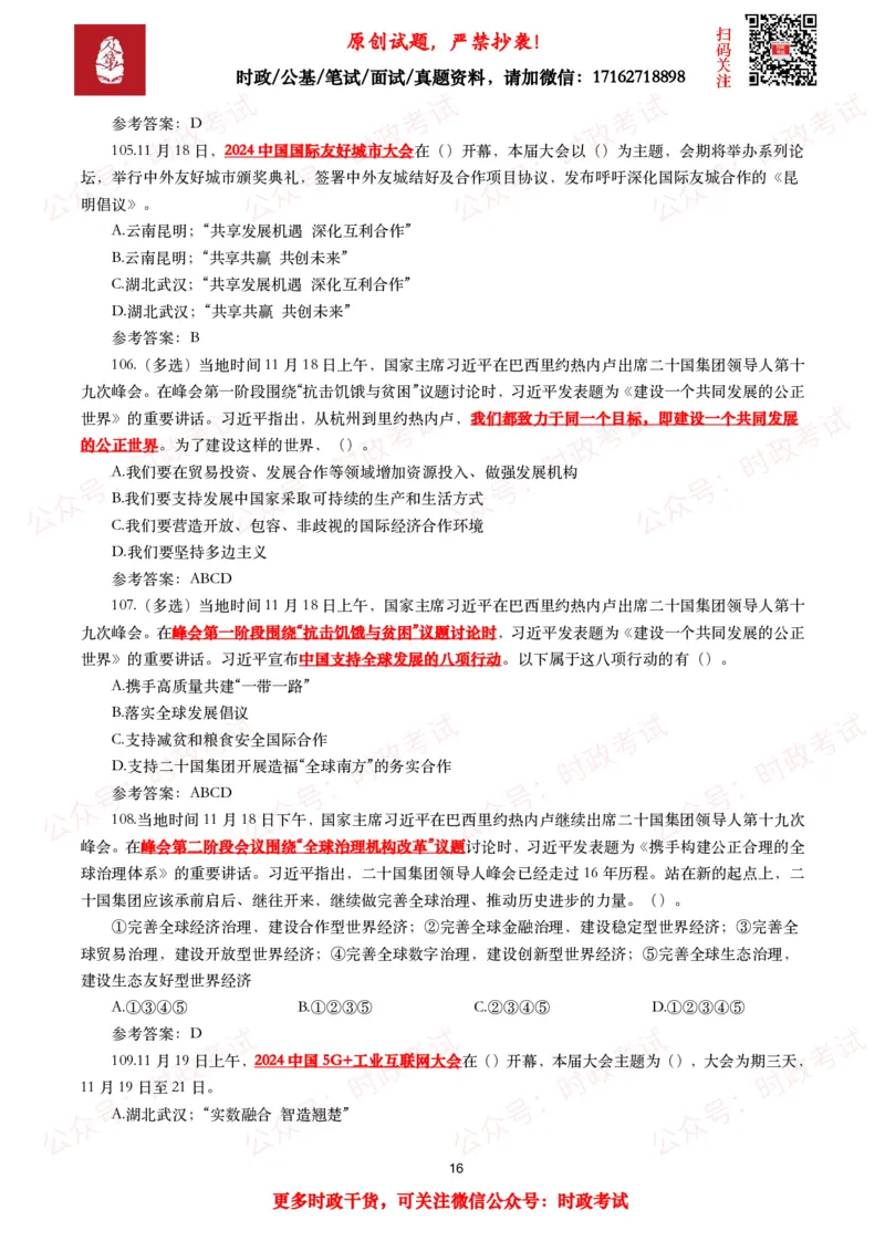 2024年11月时事政治模拟题及答案（160题）_26吉林考备考资料包_09全国时政热点_每月试题包