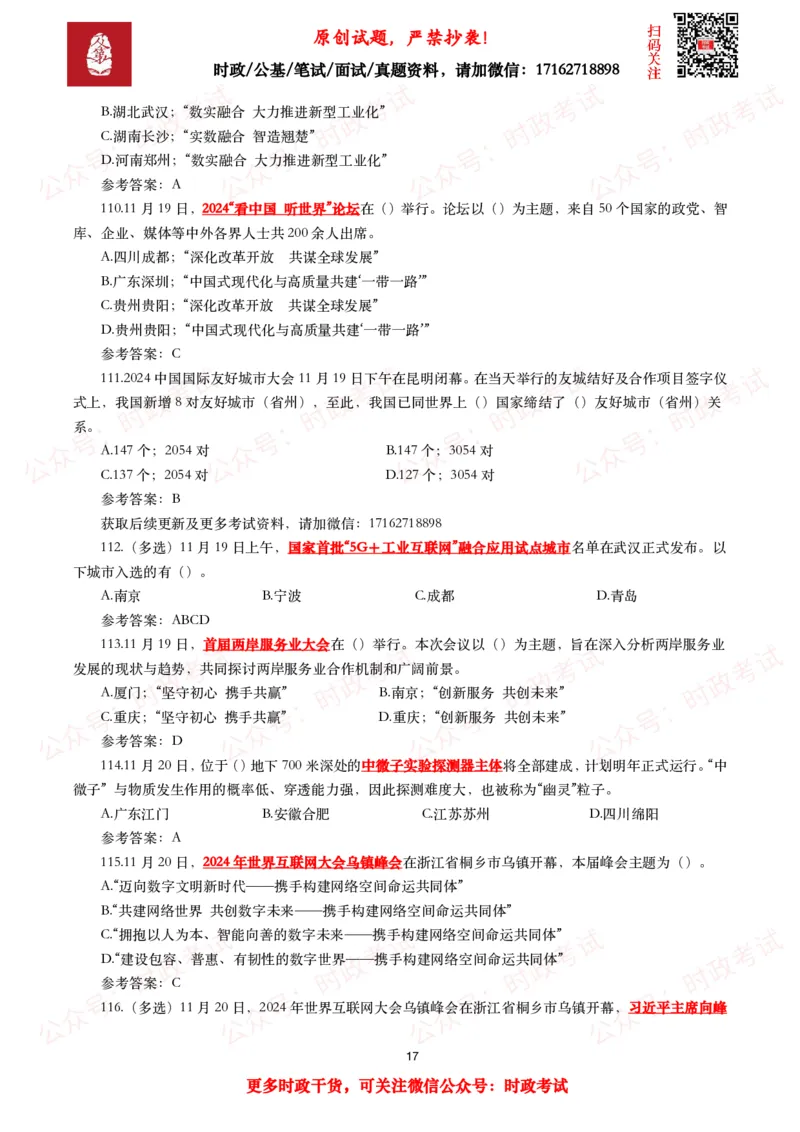 2024年11月时事政治模拟题及答案（160题）_26吉林考备考资料包_09全国时政热点_每月试题包