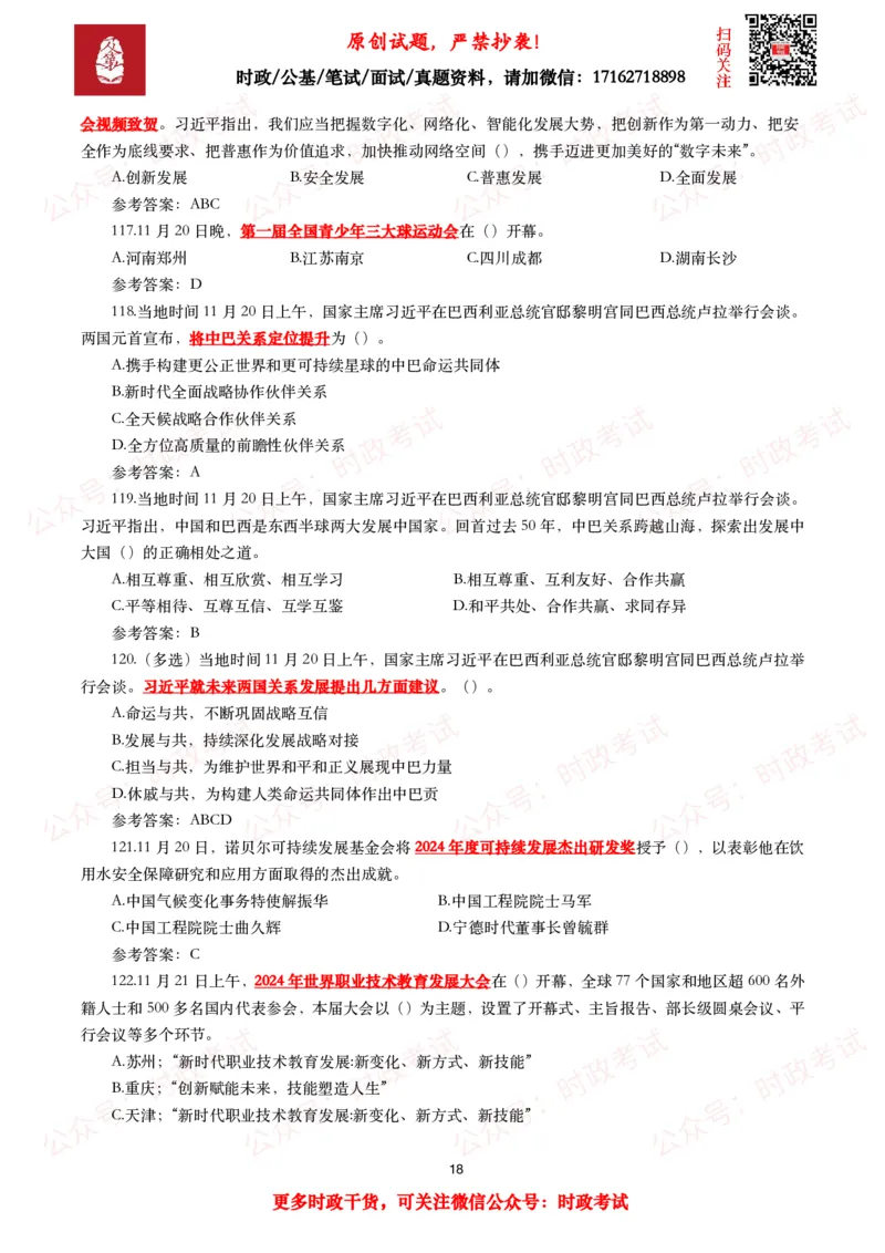 2024年11月时事政治模拟题及答案（160题）_26吉林考备考资料包_09全国时政热点_每月试题包