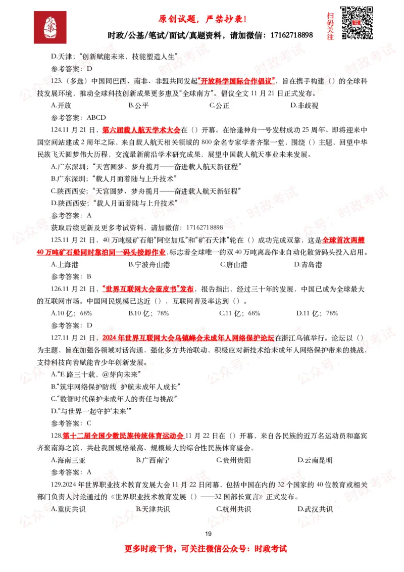 2024年11月时事政治模拟题及答案（160题）_26吉林考备考资料包_09全国时政热点_每月试题包