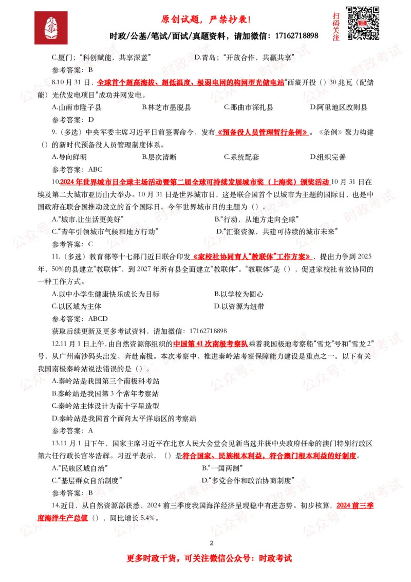 2024年11月时事政治模拟题及答案（160题）_26吉林考备考资料包_09全国时政热点_每月试题包
