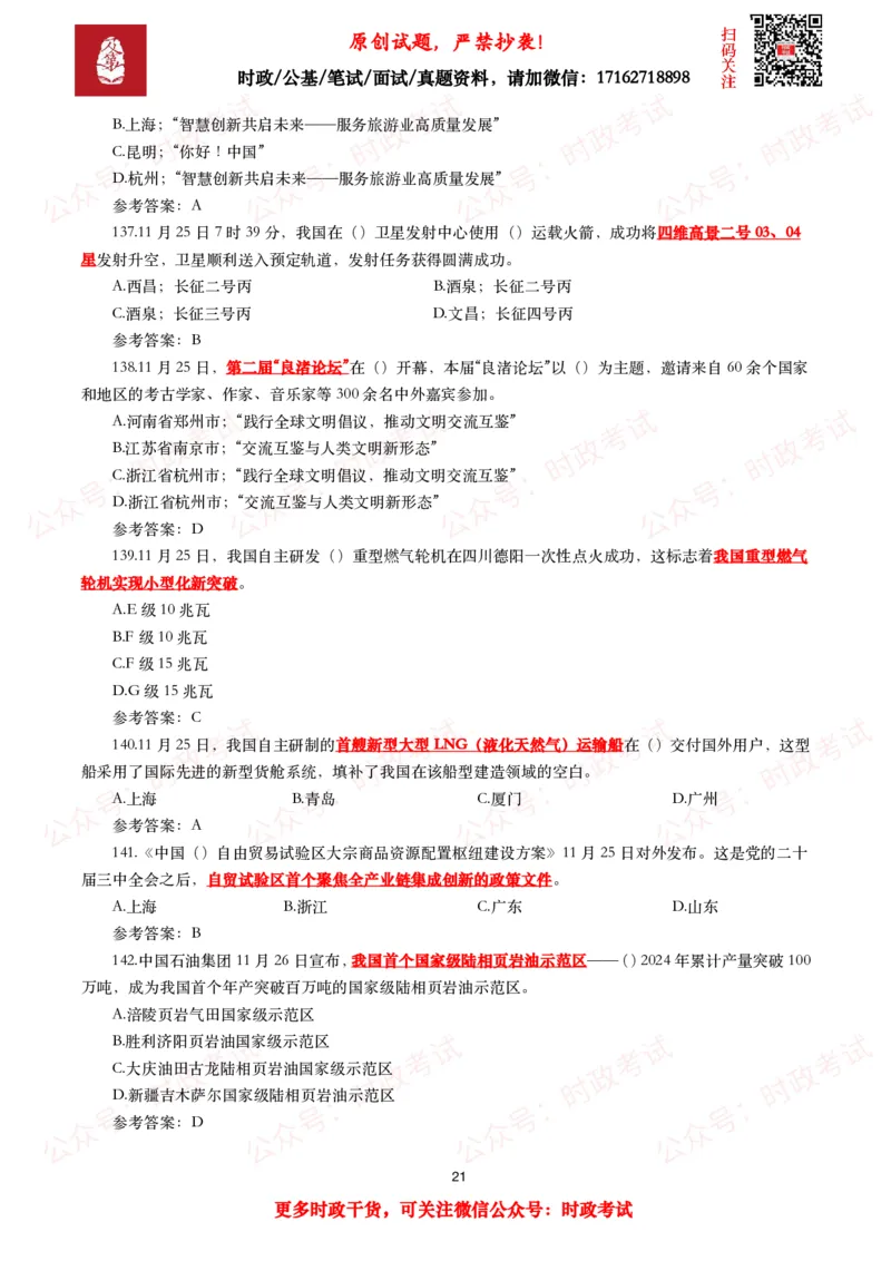 2024年11月时事政治模拟题及答案（160题）_26吉林考备考资料包_09全国时政热点_每月试题包
