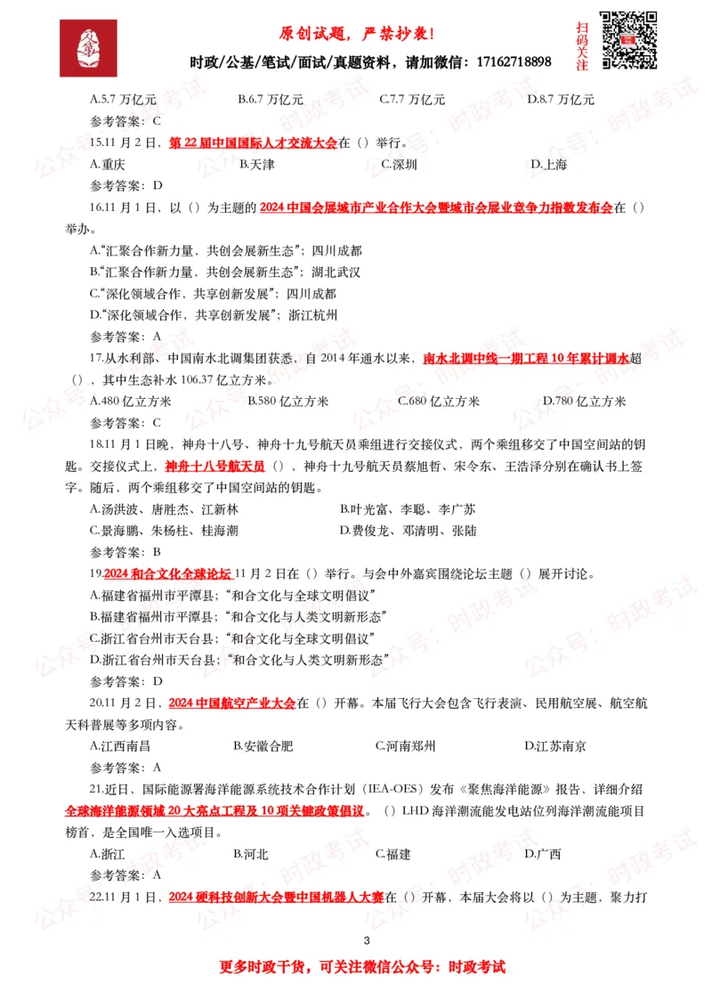 2024年11月时事政治模拟题及答案（160题）_26吉林考备考资料包_09全国时政热点_每月试题包