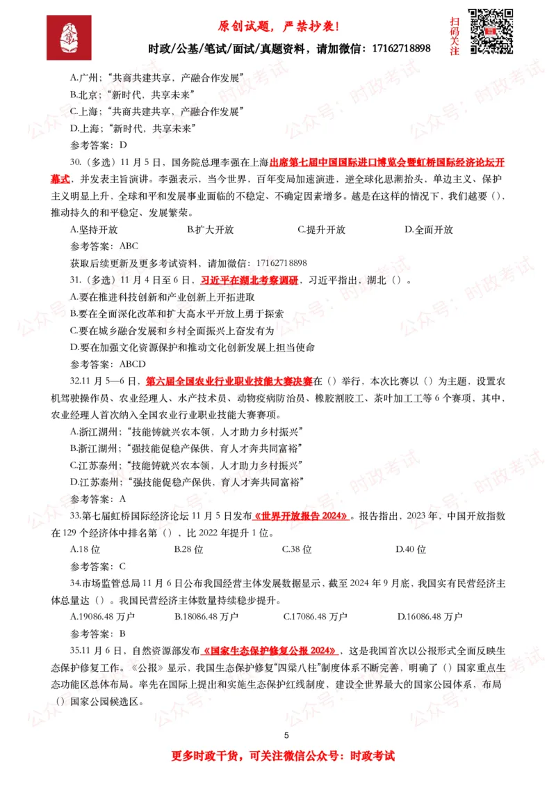 2024年11月时事政治模拟题及答案（160题）_26吉林考备考资料包_09全国时政热点_每月试题包