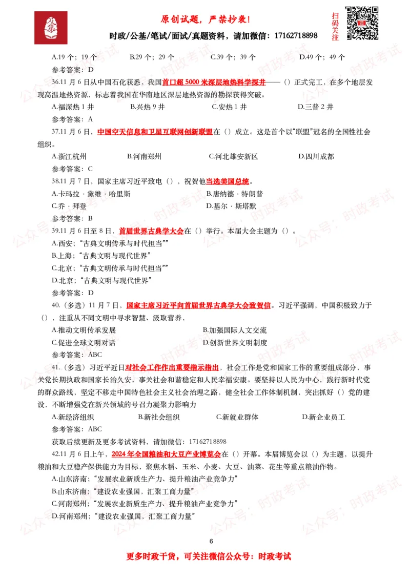 2024年11月时事政治模拟题及答案（160题）_26吉林考备考资料包_09全国时政热点_每月试题包