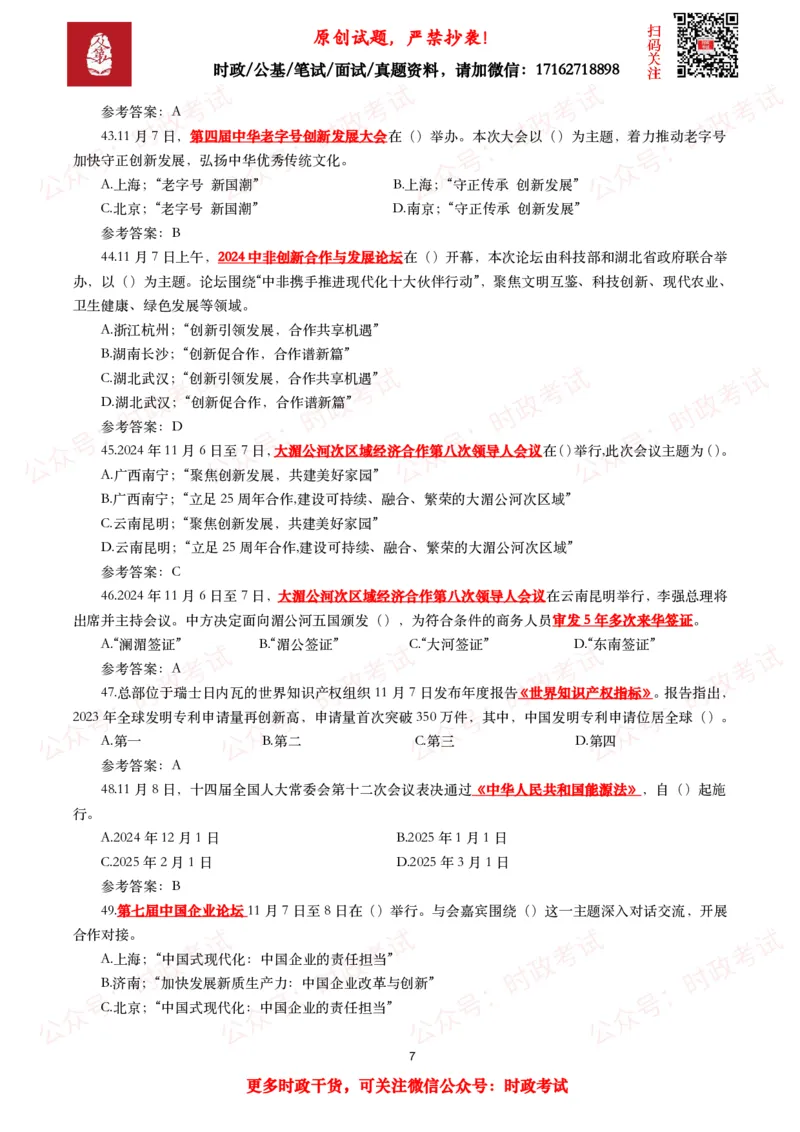 2024年11月时事政治模拟题及答案（160题）_26吉林考备考资料包_09全国时政热点_每月试题包