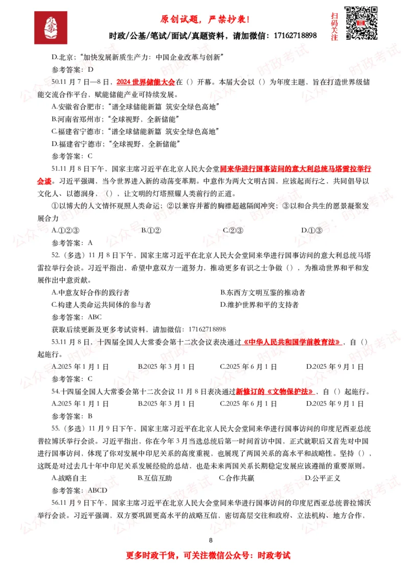 2024年11月时事政治模拟题及答案（160题）_26吉林考备考资料包_09全国时政热点_每月试题包