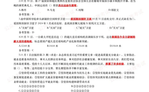 2024年11月时事政治模拟题及答案（160题）_26吉林考备考资料包_09全国时政热点_每月试题包