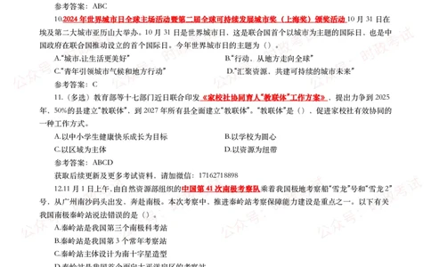 2024年11月时事政治模拟题及答案（160题）_26吉林考备考资料包_09全国时政热点_每月试题包