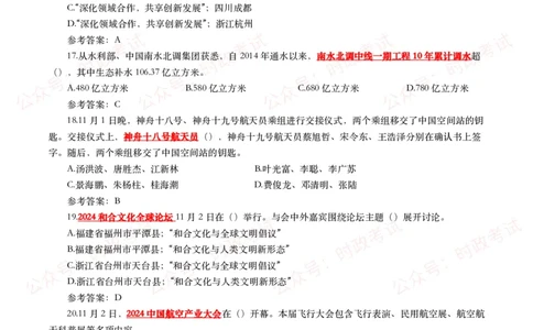 2024年11月时事政治模拟题及答案（160题）_26吉林考备考资料包_09全国时政热点_每月试题包