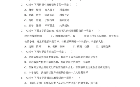 2012年湖南省娄底市中考语文试卷（原卷）答案_中考真题_1.语文中考真题2015-2024年_地区卷_湖南省_湖南娄底卷中考语文08-22