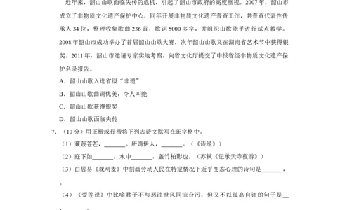 2012年湖南省娄底市中考语文试卷（原卷）答案_中考真题_1.语文中考真题2015-2024年_地区卷_湖南省_湖南娄底卷中考语文08-22