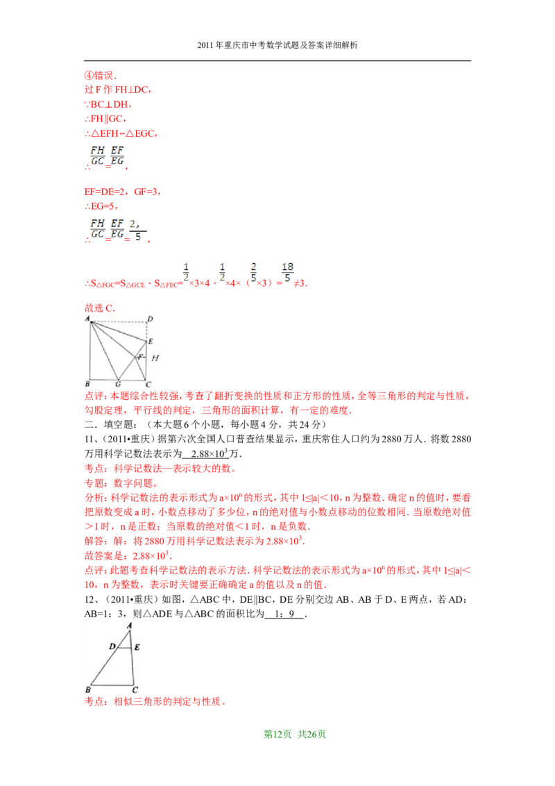 2011年重庆市中考数学试题及答案_中考真题_2.数学中考真题2015-2024年_地区卷_重庆中考数学08-22