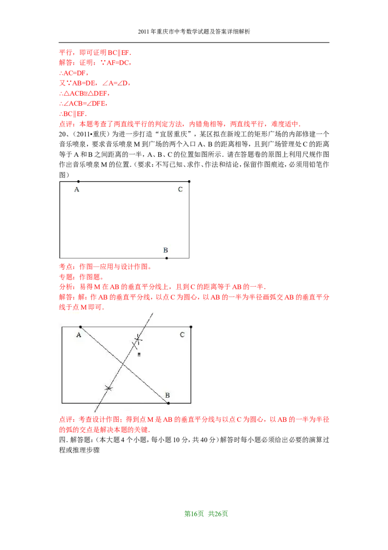 2011年重庆市中考数学试题及答案_中考真题_2.数学中考真题2015-2024年_地区卷_重庆中考数学08-22