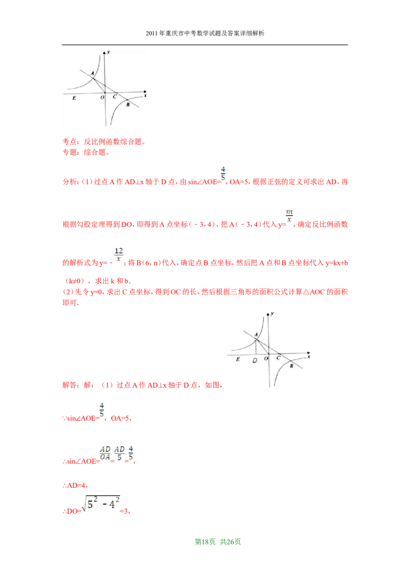 2011年重庆市中考数学试题及答案_中考真题_2.数学中考真题2015-2024年_地区卷_重庆中考数学08-22