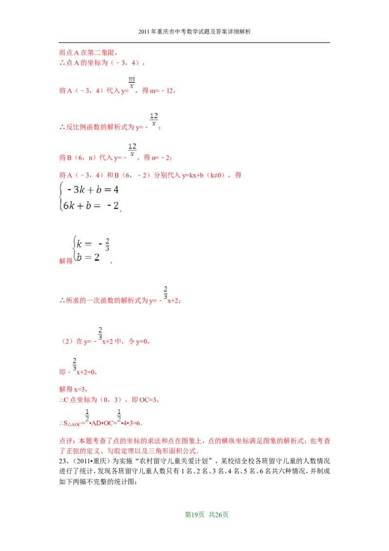 2011年重庆市中考数学试题及答案_中考真题_2.数学中考真题2015-2024年_地区卷_重庆中考数学08-22