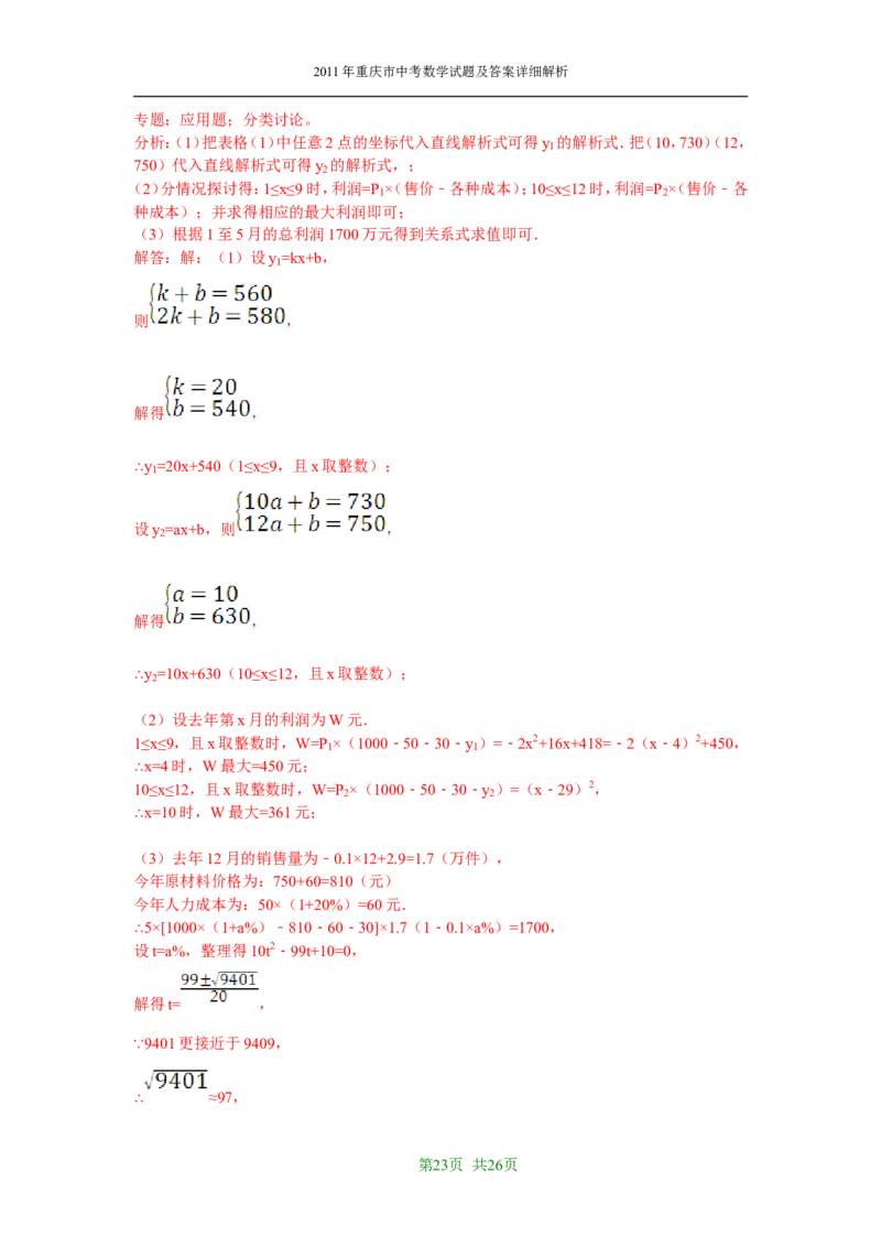 2011年重庆市中考数学试题及答案_中考真题_2.数学中考真题2015-2024年_地区卷_重庆中考数学08-22