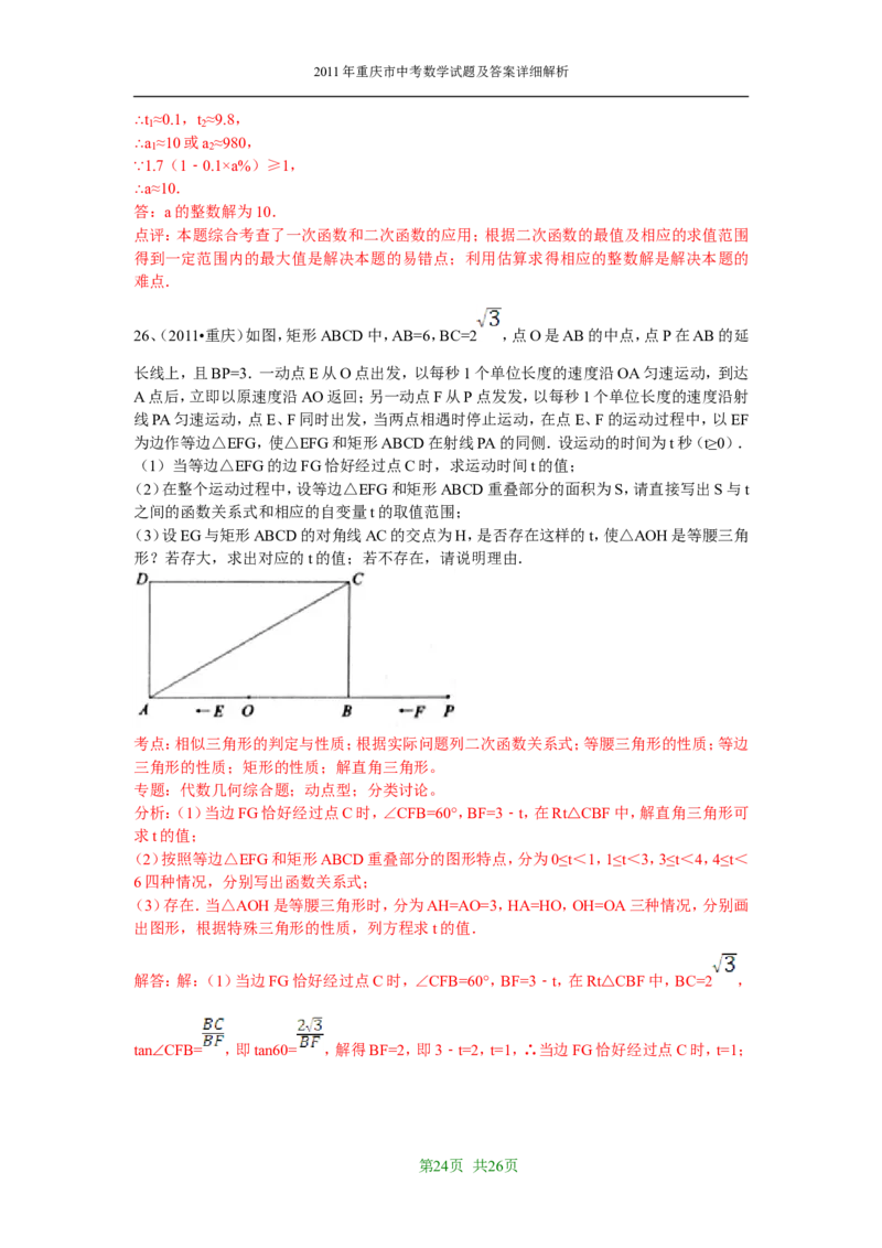 2011年重庆市中考数学试题及答案_中考真题_2.数学中考真题2015-2024年_地区卷_重庆中考数学08-22