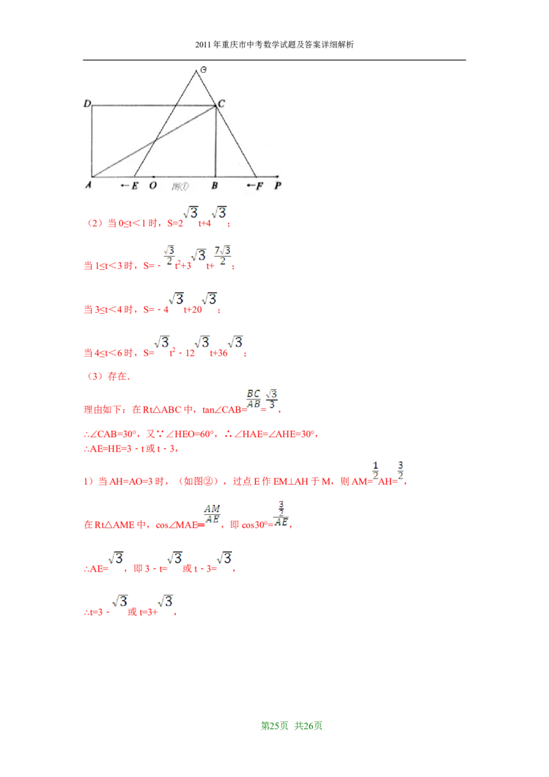 2011年重庆市中考数学试题及答案_中考真题_2.数学中考真题2015-2024年_地区卷_重庆中考数学08-22