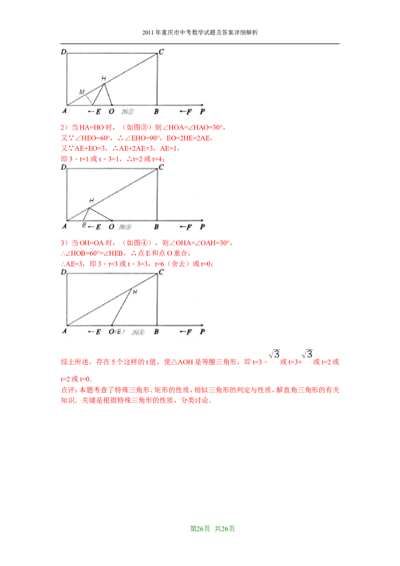 2011年重庆市中考数学试题及答案_中考真题_2.数学中考真题2015-2024年_地区卷_重庆中考数学08-22