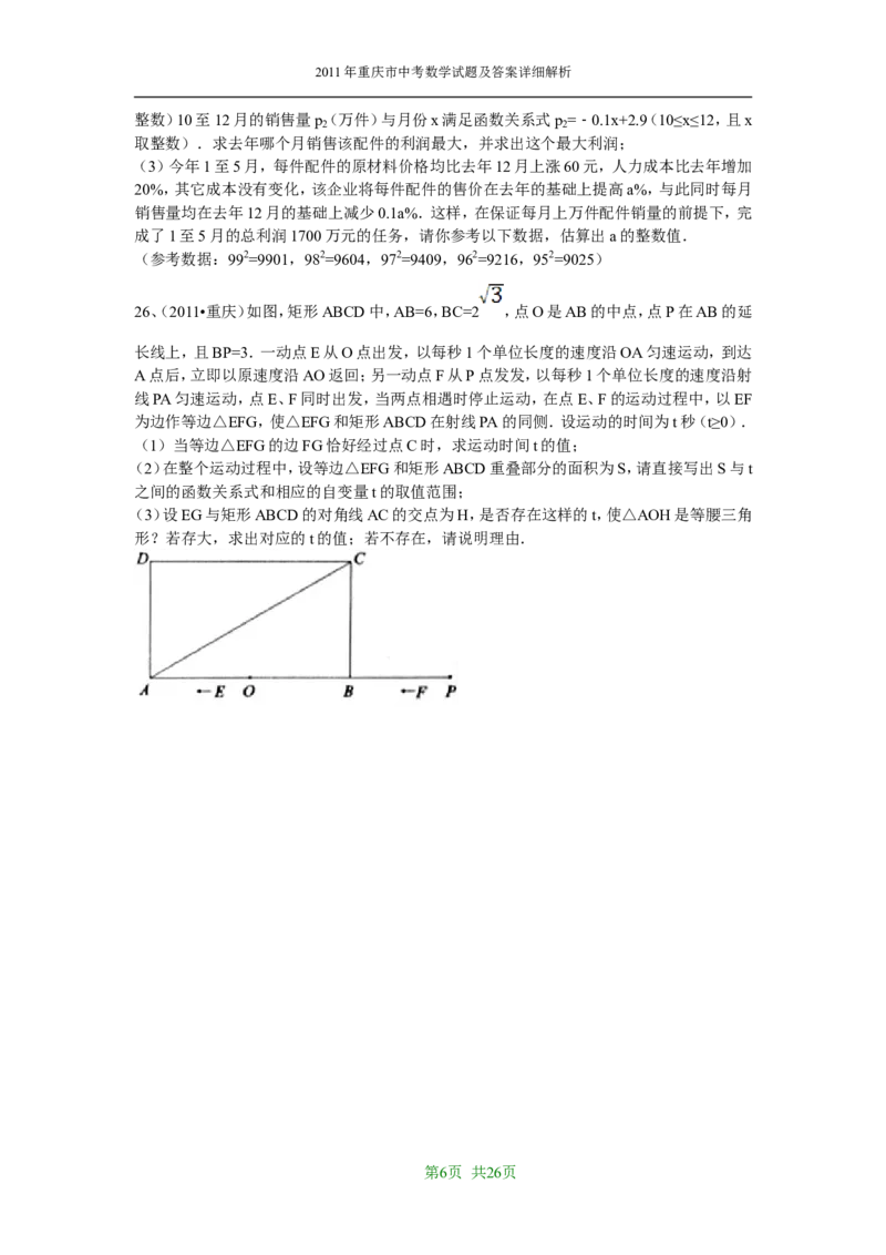 2011年重庆市中考数学试题及答案_中考真题_2.数学中考真题2015-2024年_地区卷_重庆中考数学08-22