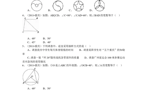 2011年重庆市中考数学试题及答案_中考真题_2.数学中考真题2015-2024年_地区卷_重庆中考数学08-22