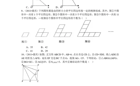 2011年重庆市中考数学试题及答案_中考真题_2.数学中考真题2015-2024年_地区卷_重庆中考数学08-22