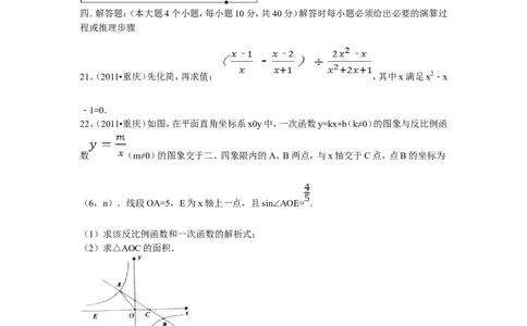 2011年重庆市中考数学试题及答案_中考真题_2.数学中考真题2015-2024年_地区卷_重庆中考数学08-22