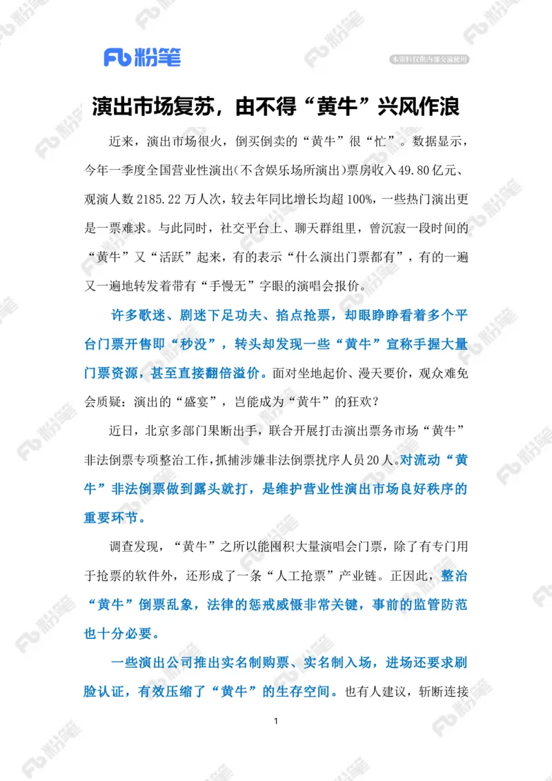 2023.5.16打击演唱会&ldquo;黄牛&rdquo;（标注版）_2026考公资料_（10）粉笔_2025粉笔国考省考980（课＋笔记）_粉笔980（25多省）_1、粉笔时政_2、F晨读时政_2023年_05月