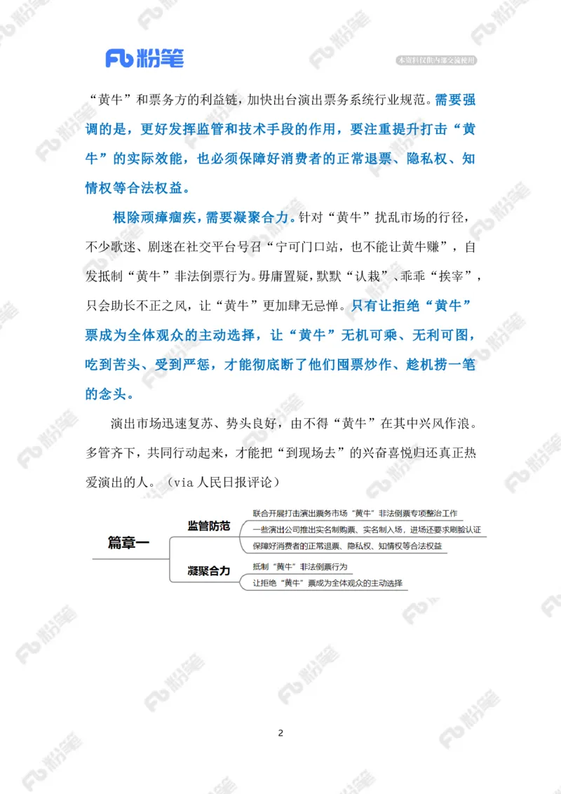 2023.5.16打击演唱会&ldquo;黄牛&rdquo;（标注版）_2026考公资料_（10）粉笔_2025粉笔国考省考980（课＋笔记）_粉笔980（25多省）_1、粉笔时政_2、F晨读时政_2023年_05月