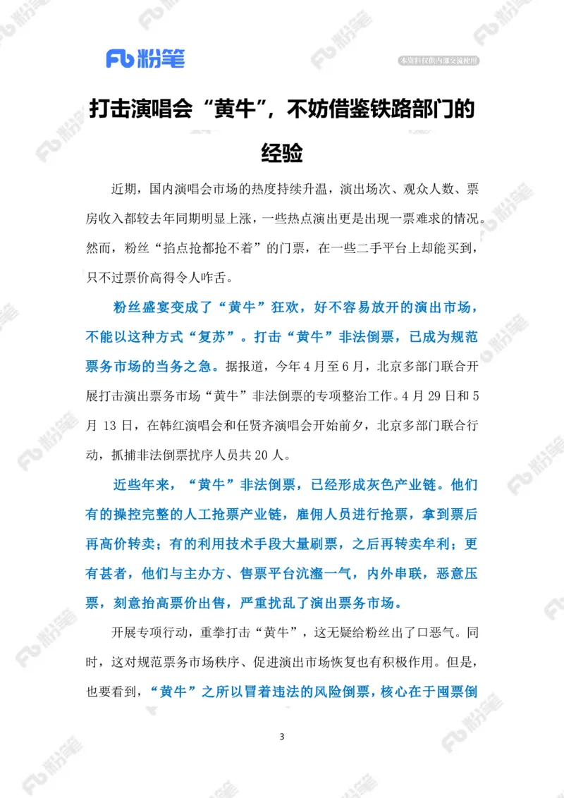 2023.5.16打击演唱会&ldquo;黄牛&rdquo;（标注版）_2026考公资料_（10）粉笔_2025粉笔国考省考980（课＋笔记）_粉笔980（25多省）_1、粉笔时政_2、F晨读时政_2023年_05月