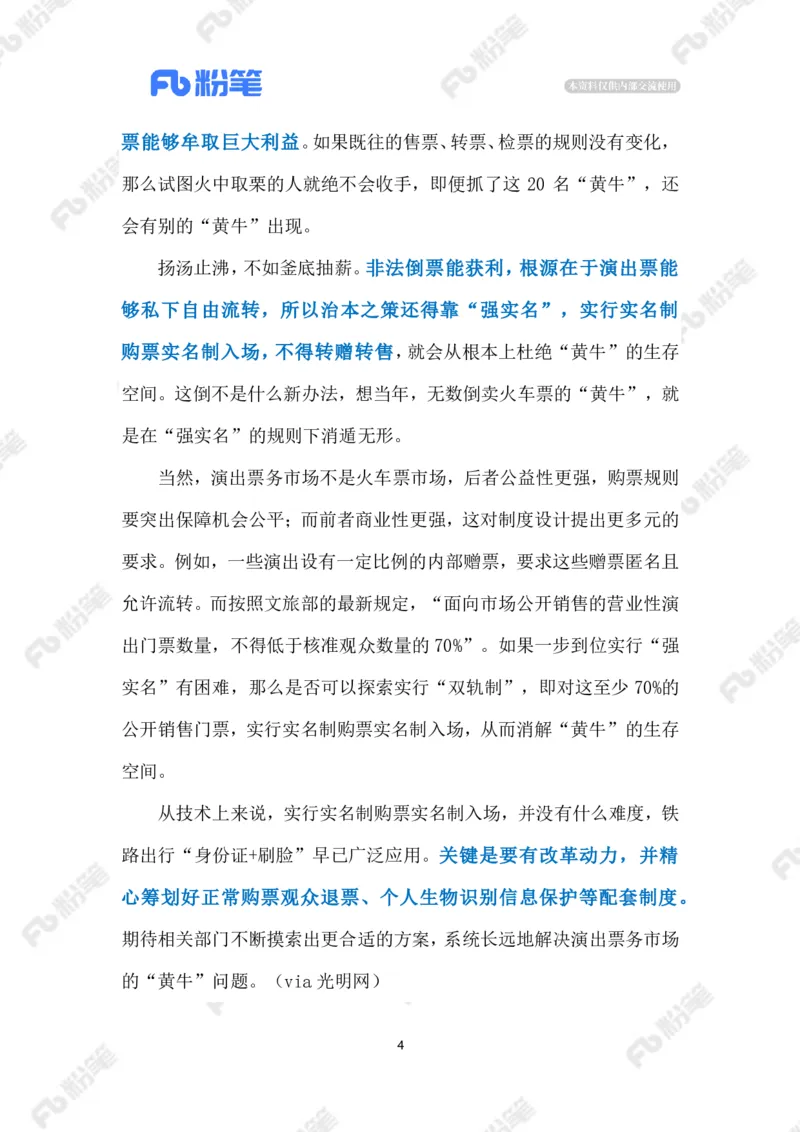 2023.5.16打击演唱会&ldquo;黄牛&rdquo;（标注版）_2026考公资料_（10）粉笔_2025粉笔国考省考980（课＋笔记）_粉笔980（25多省）_1、粉笔时政_2、F晨读时政_2023年_05月