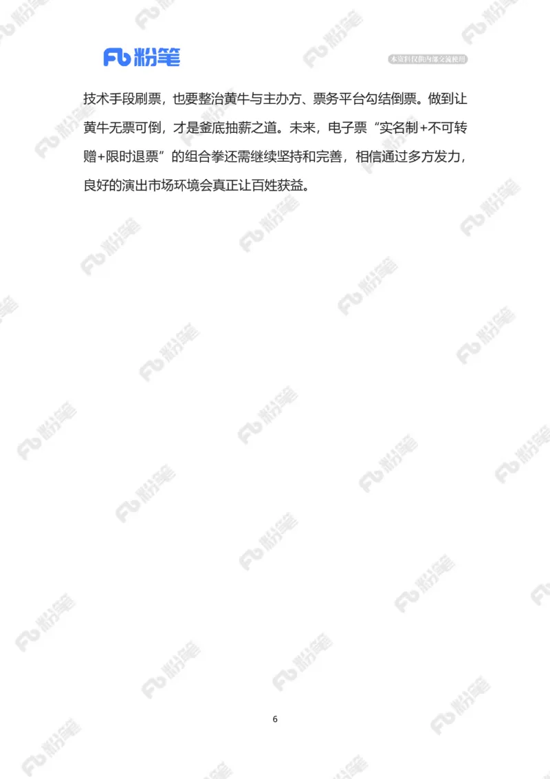 2023.5.16打击演唱会&ldquo;黄牛&rdquo;（标注版）_2026考公资料_（10）粉笔_2025粉笔国考省考980（课＋笔记）_粉笔980（25多省）_1、粉笔时政_2、F晨读时政_2023年_05月