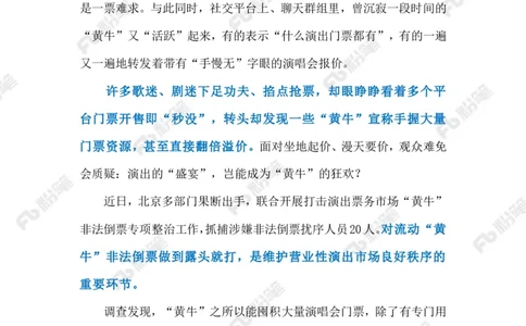 2023.5.16打击演唱会&ldquo;黄牛&rdquo;（标注版）_2026考公资料_（10）粉笔_2025粉笔国考省考980（课＋笔记）_粉笔980（25多省）_1、粉笔时政_2、F晨读时政_2023年_05月