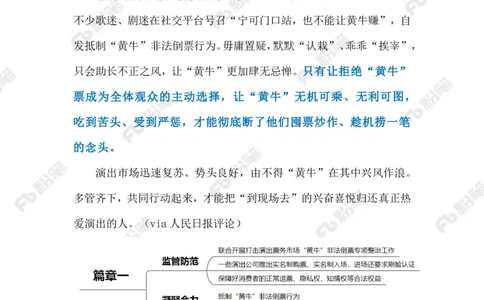 2023.5.16打击演唱会&ldquo;黄牛&rdquo;（标注版）_2026考公资料_（10）粉笔_2025粉笔国考省考980（课＋笔记）_粉笔980（25多省）_1、粉笔时政_2、F晨读时政_2023年_05月