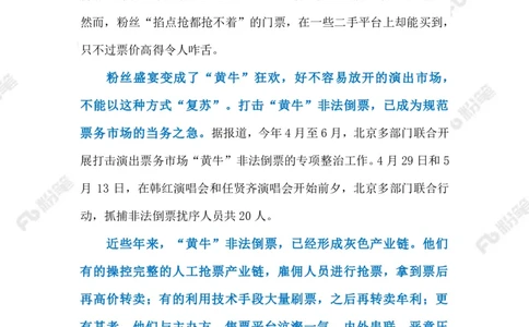 2023.5.16打击演唱会&ldquo;黄牛&rdquo;（标注版）_2026考公资料_（10）粉笔_2025粉笔国考省考980（课＋笔记）_粉笔980（25多省）_1、粉笔时政_2、F晨读时政_2023年_05月