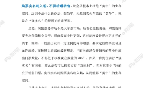 2023.5.16打击演唱会&ldquo;黄牛&rdquo;（标注版）_2026考公资料_（10）粉笔_2025粉笔国考省考980（课＋笔记）_粉笔980（25多省）_1、粉笔时政_2、F晨读时政_2023年_05月