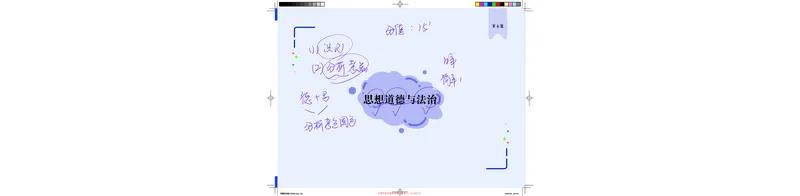 德法-图解笔记版(1)_2026考公资料_（49）政治理论合集_政治理论合集_2025考研政治_03.肖秀荣_01.韩雪_03.冲刺押题_00.课件汇总_2-核心考点攻克阶段配套讲义--图解笔记