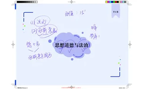 德法-图解笔记版(1)_2026考公资料_（49）政治理论合集_政治理论合集_2025考研政治_03.肖秀荣_01.韩雪_03.冲刺押题_00.课件汇总_2-核心考点攻克阶段配套讲义--图解笔记