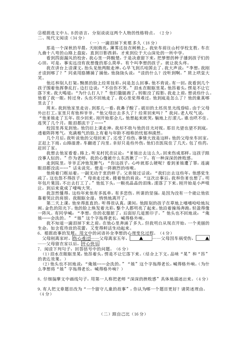 2012浙江省台州市中考语文真题及答案_中考真题_1.语文中考真题2015-2024年_地区卷_浙江省_台州语文11-21