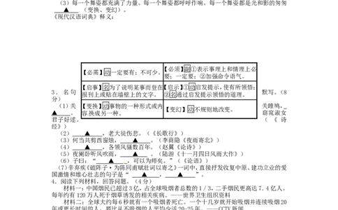 2012浙江省台州市中考语文真题及答案_中考真题_1.语文中考真题2015-2024年_地区卷_浙江省_台州语文11-21